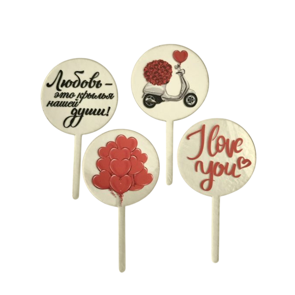 Набор топперов I LOVE YOU 4 шт (ап11)