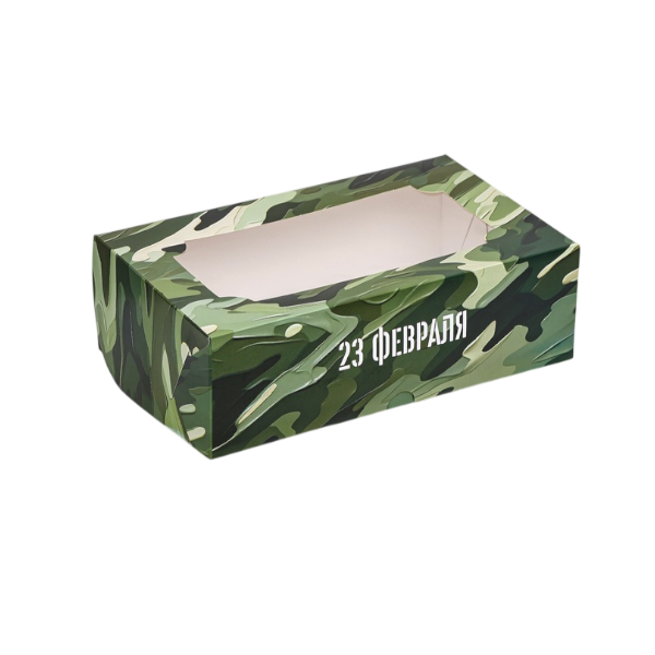 Коробка зефир 23 февраля 25*15*7см