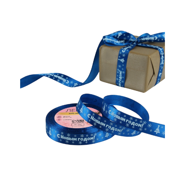 Лента атласная синяя "С Новым годом!" 1,5см х 23м