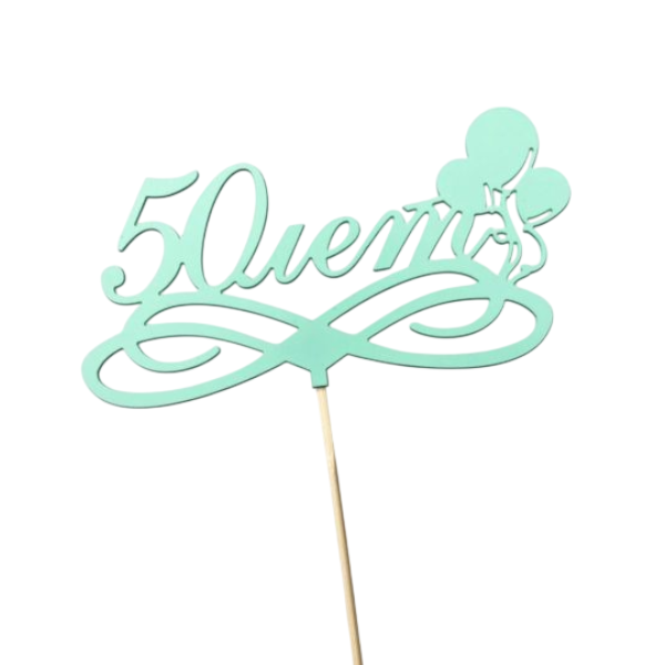 Топпер "50 лет"