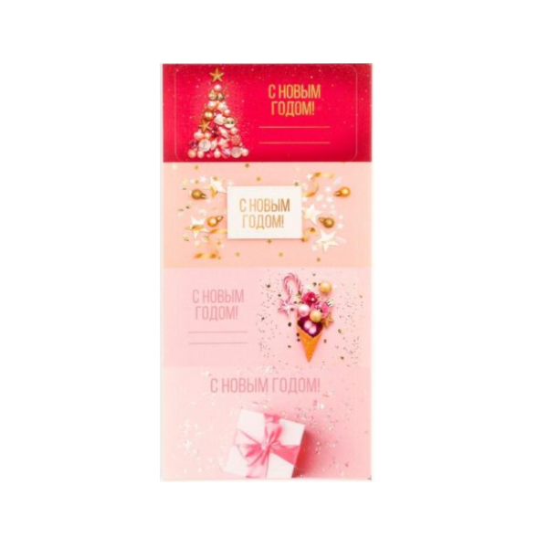 Наклейки розовые С НГ! 4 шт