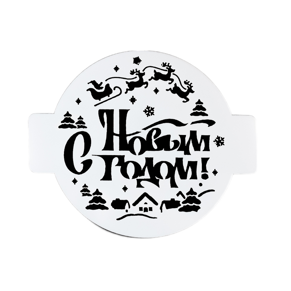 Трафарет С Новым годом! Олени 14см