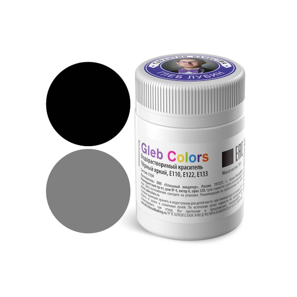 Краситель сухой водорастворимый Чёрный яркий GС 10 гр