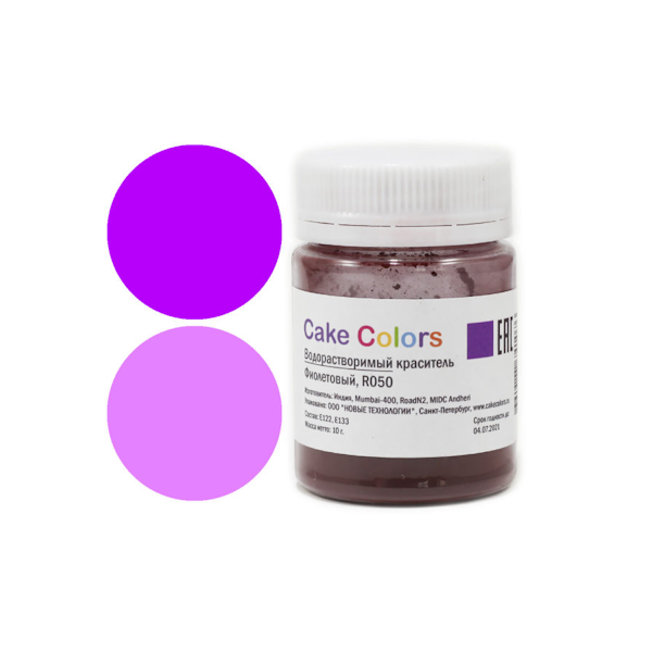 Краситель сухой водорастворимый Фиолетовый GC 10 гр