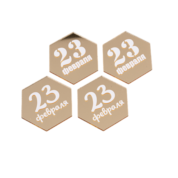 Набор бирок золотых 23 февраля 4шт