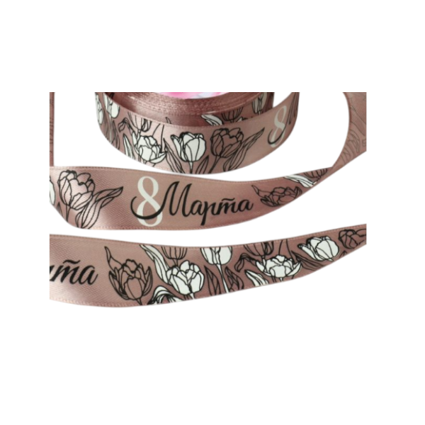 Лента атласная «8 Марта» 2,5см х 23м (пудровая)
