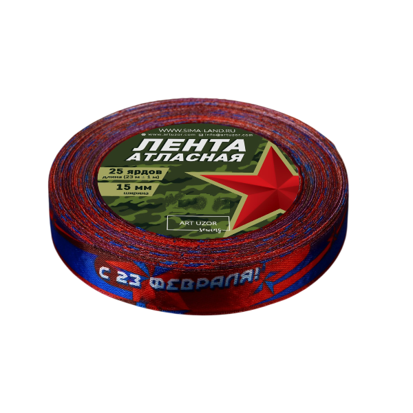 Лента атласная сине-красная "С 23 февраля" 1,5см х 23м