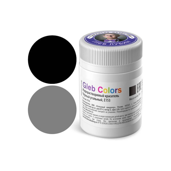 Краситель GС сухой жирорастворимый Чёрный угольный 10 гр