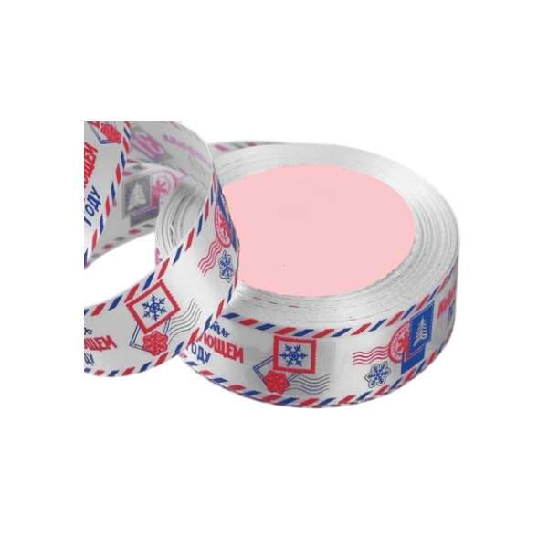 Лента атласная белая "НГ почта" 2,5см х 23м