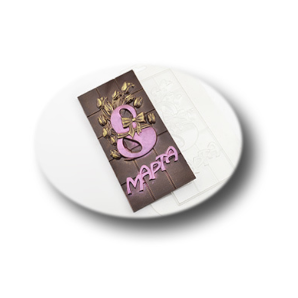 Форма пластик для шоко плитки 8 МАРТА