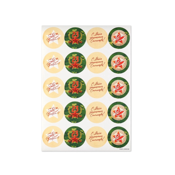 Наклейки С 23 февраля 1 лист
