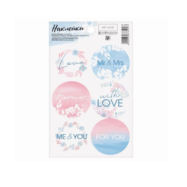 Наклейки С любовью! 1 лист