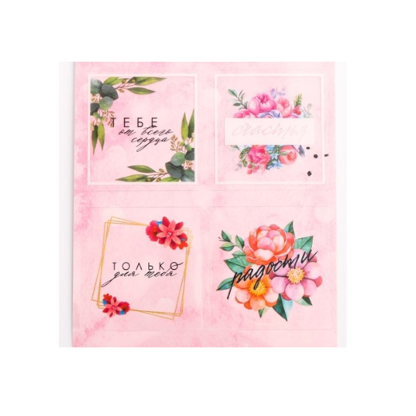 Наклейки От всего сердца! 1 лист