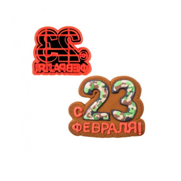 Вырубка пластиковая "С 23 февраля " 8*10 см