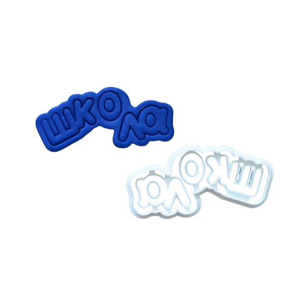 Вырубка пластиковая "Школа" 10*5 см