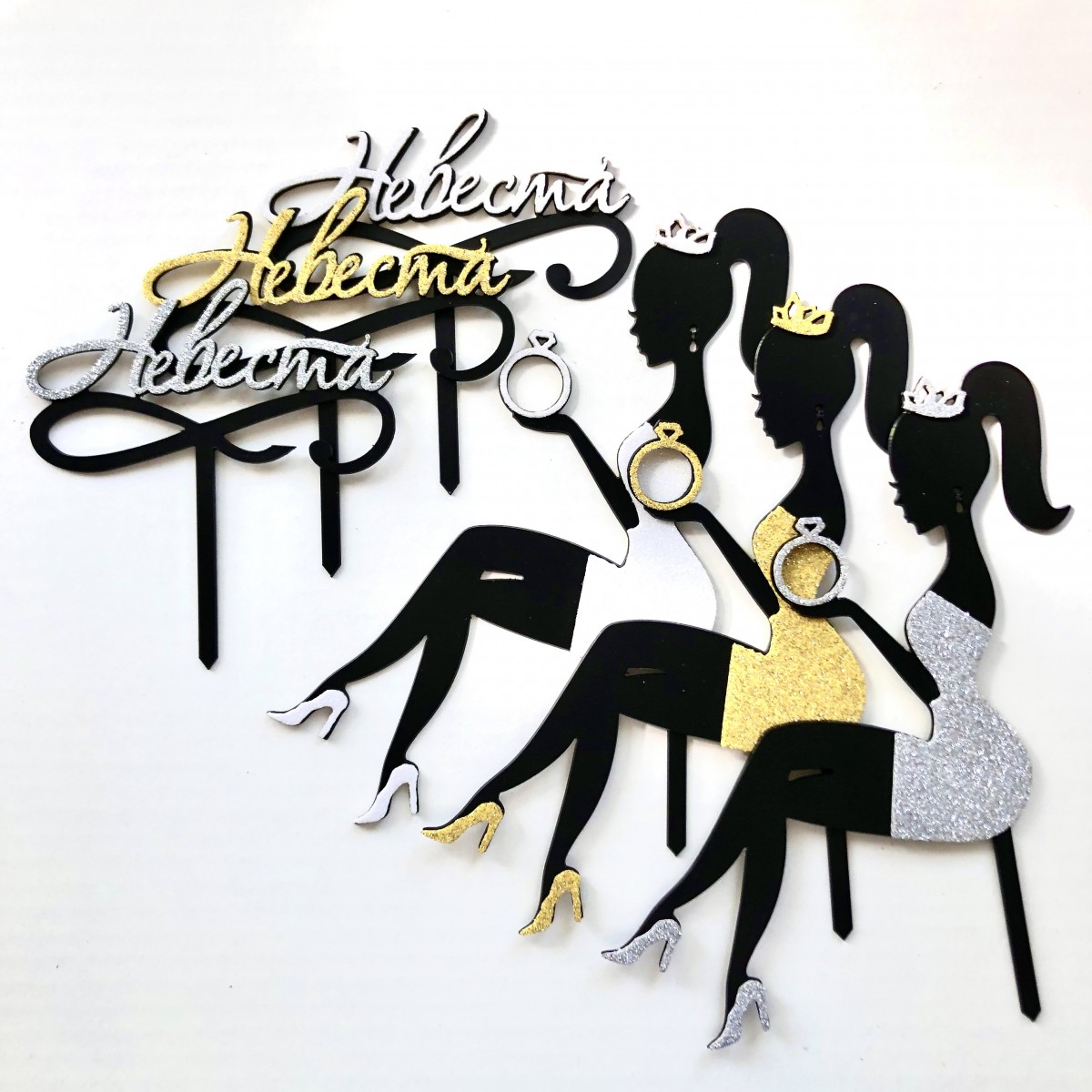 Топпер Невеста