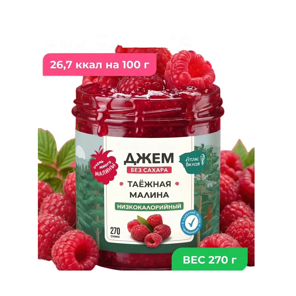 Джем низкокалорийный без сахара Малина 270 г